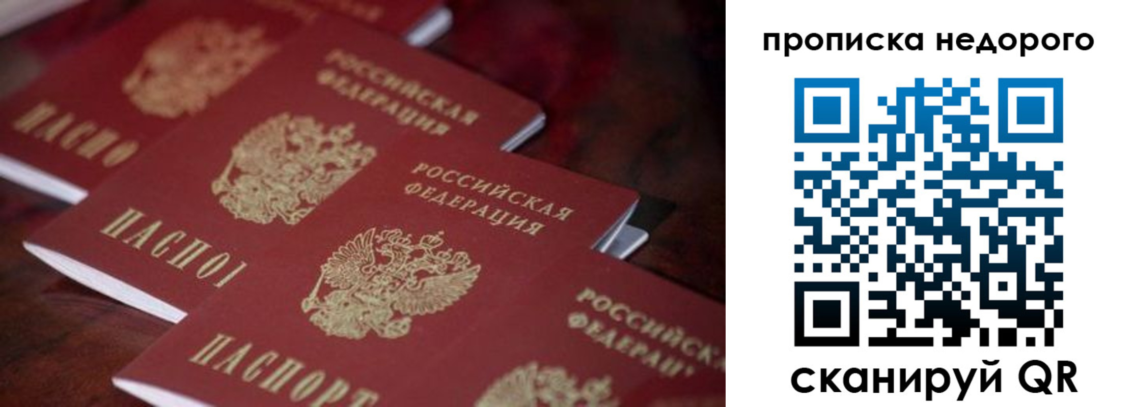 купить прописку в Иваново