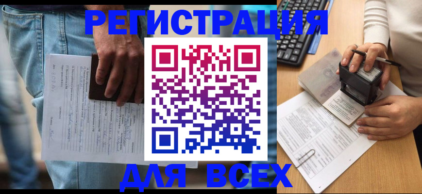 прописка для работы в Иваново